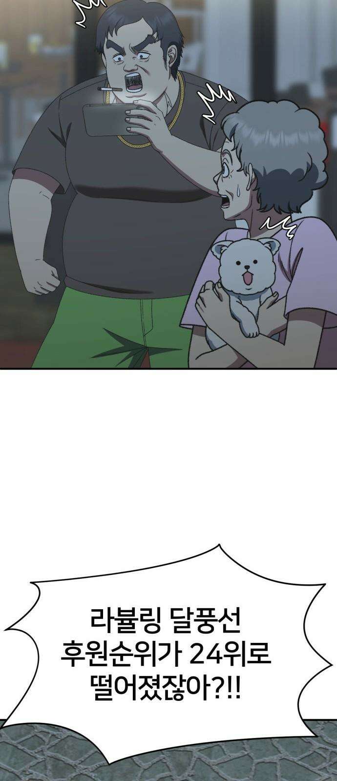 나를 바꿔줘 [시즌3] 한심애 3 55