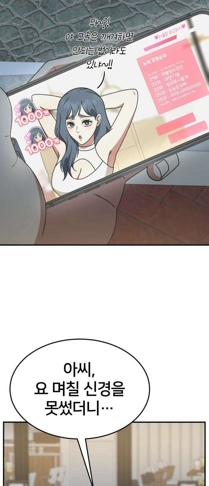 나를 바꿔줘 [시즌3] 한심애 3 56