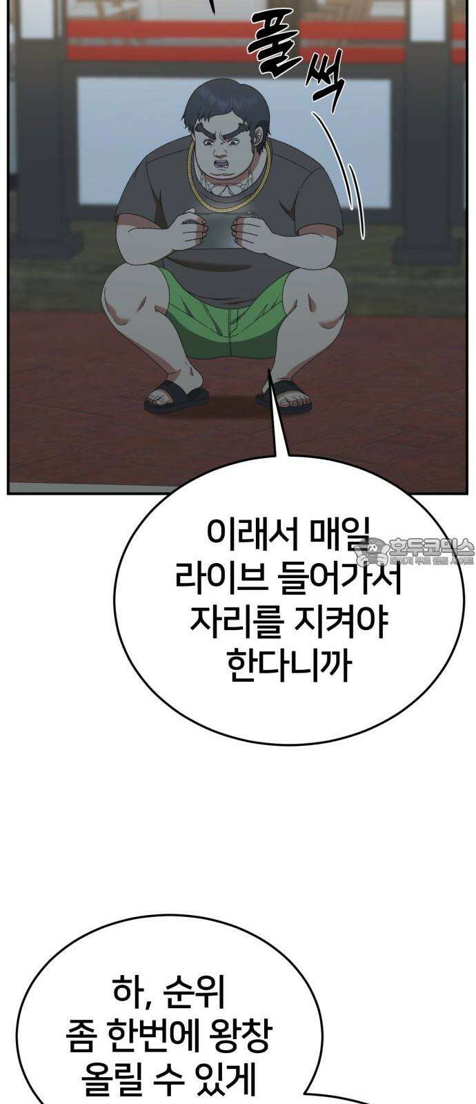 나를 바꿔줘 [시즌3] 한심애 3 57