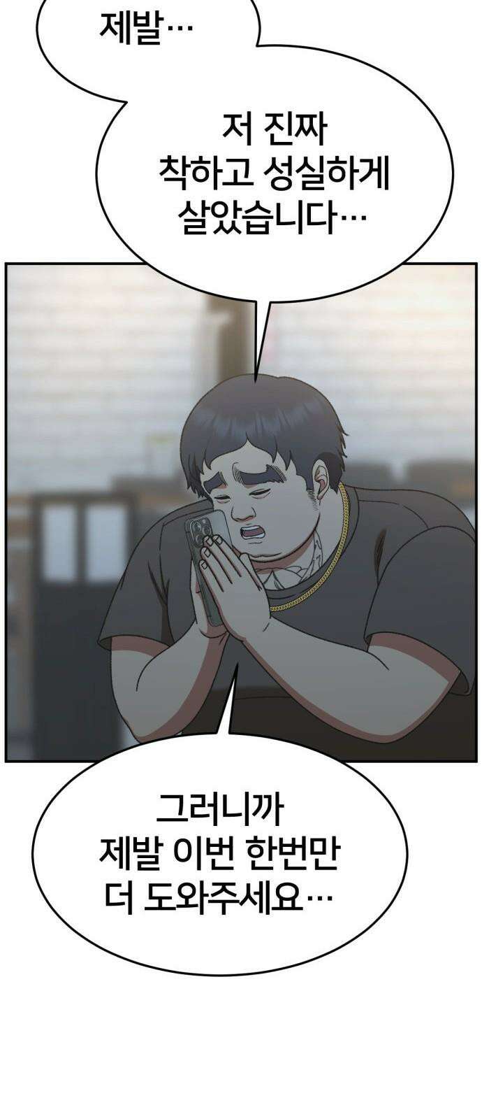 나를 바꿔줘 [시즌3] 한심애 3 59