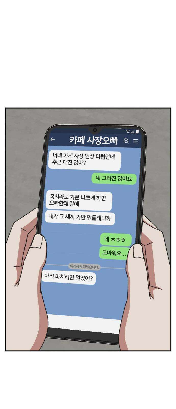 나를 바꿔줘 [시즌3] 한심애 3 64