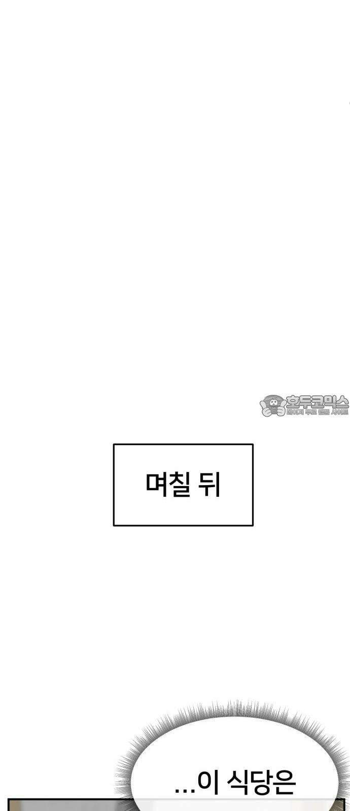 나를 바꿔줘 [시즌3] 한심애 3 66