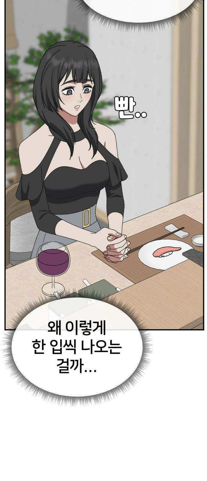 나를 바꿔줘 [시즌3] 한심애 3 67