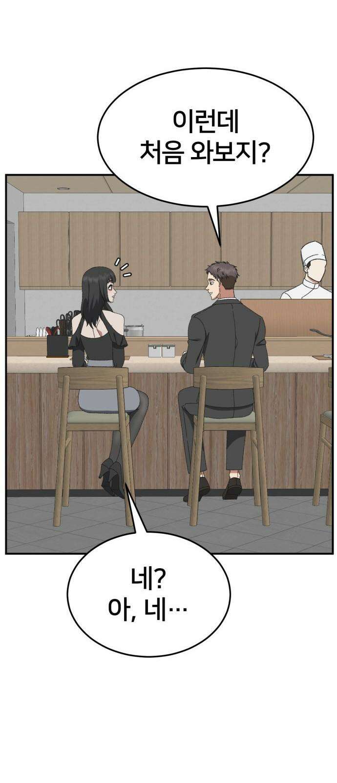 나를 바꿔줘 [시즌3] 한심애 3 68