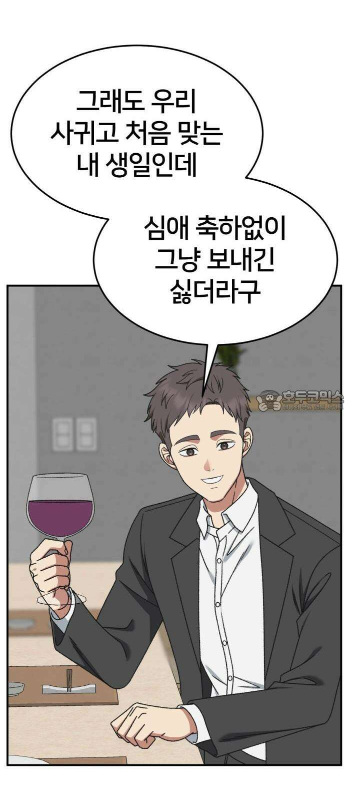 나를 바꿔줘 [시즌3] 한심애 3 69