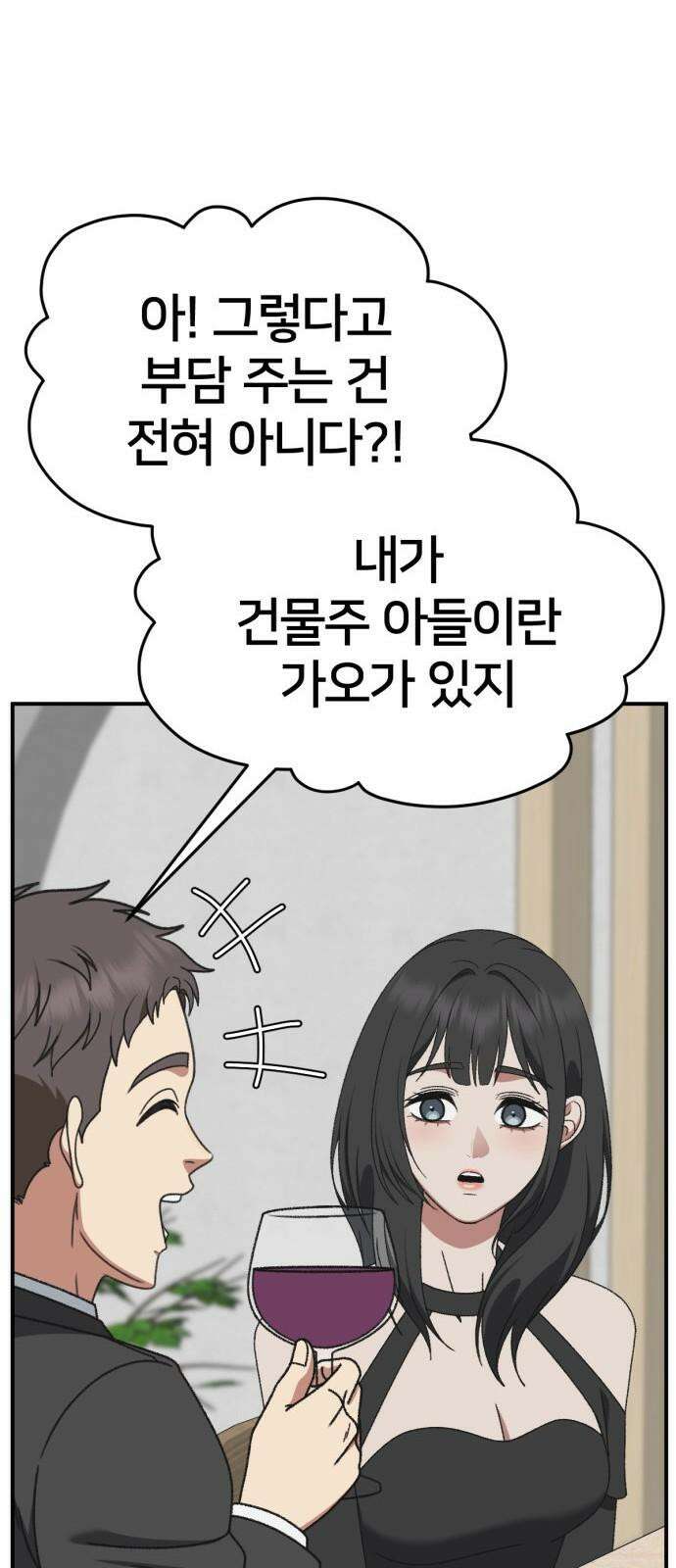 나를 바꿔줘 [시즌3] 한심애 3 70