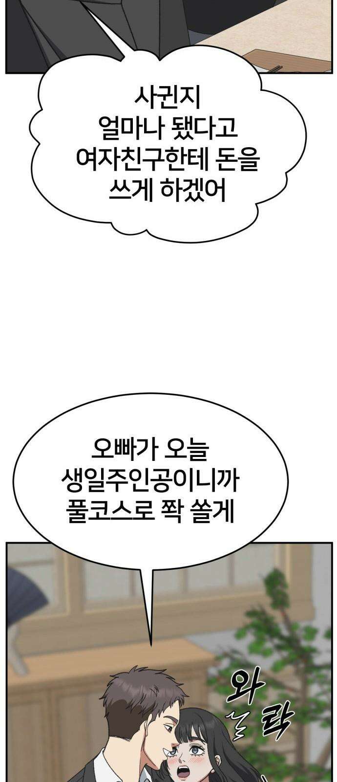 나를 바꿔줘 [시즌3] 한심애 3 71