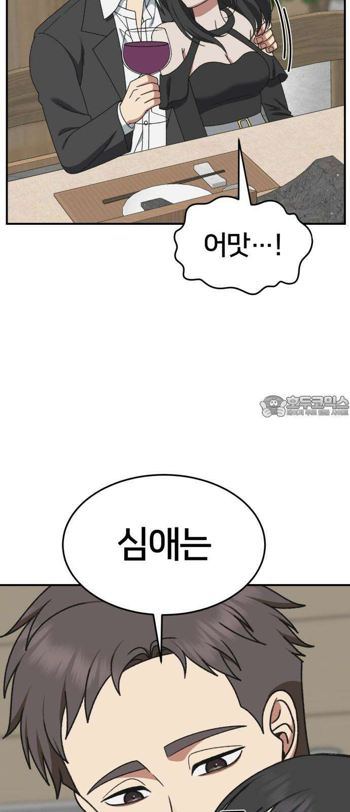 나를 바꿔줘 [시즌3] 한심애 3 72