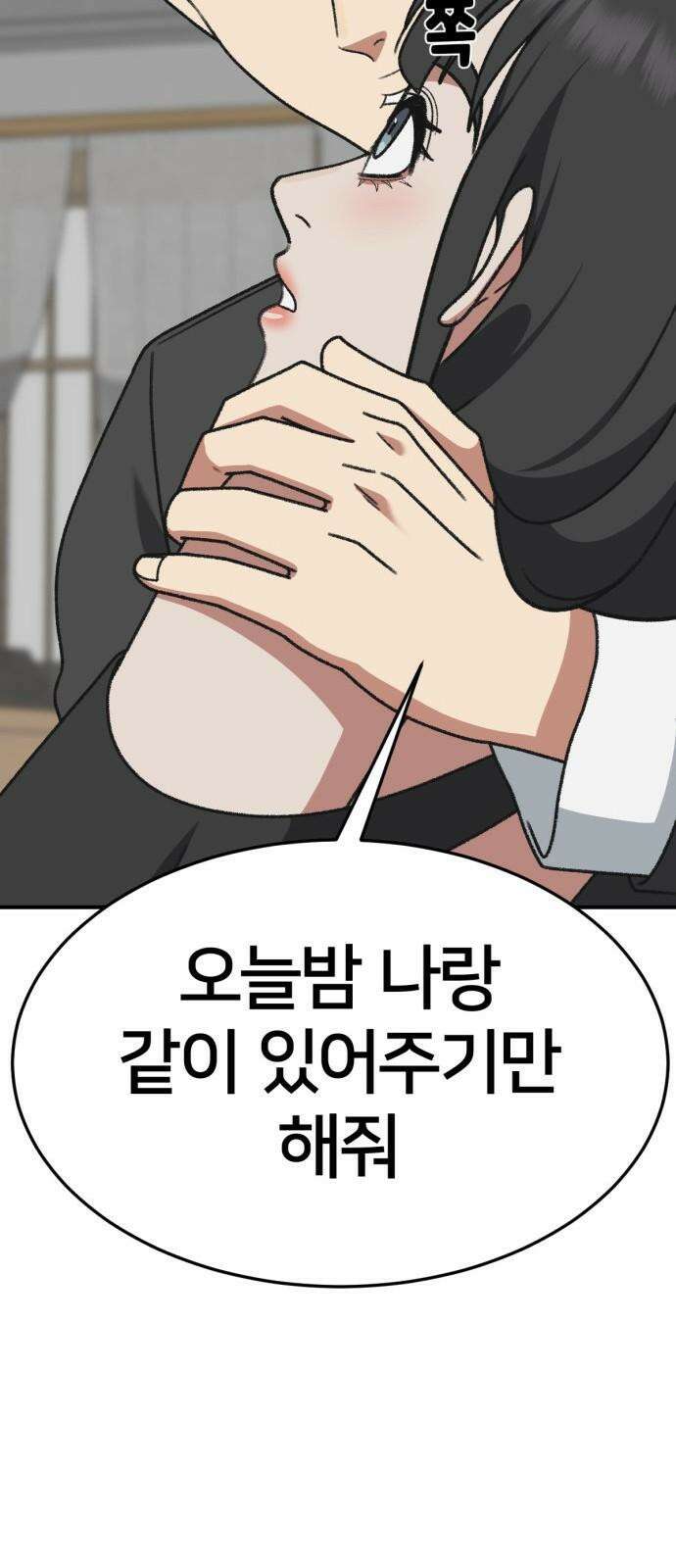 나를 바꿔줘 [시즌3] 한심애 3 73