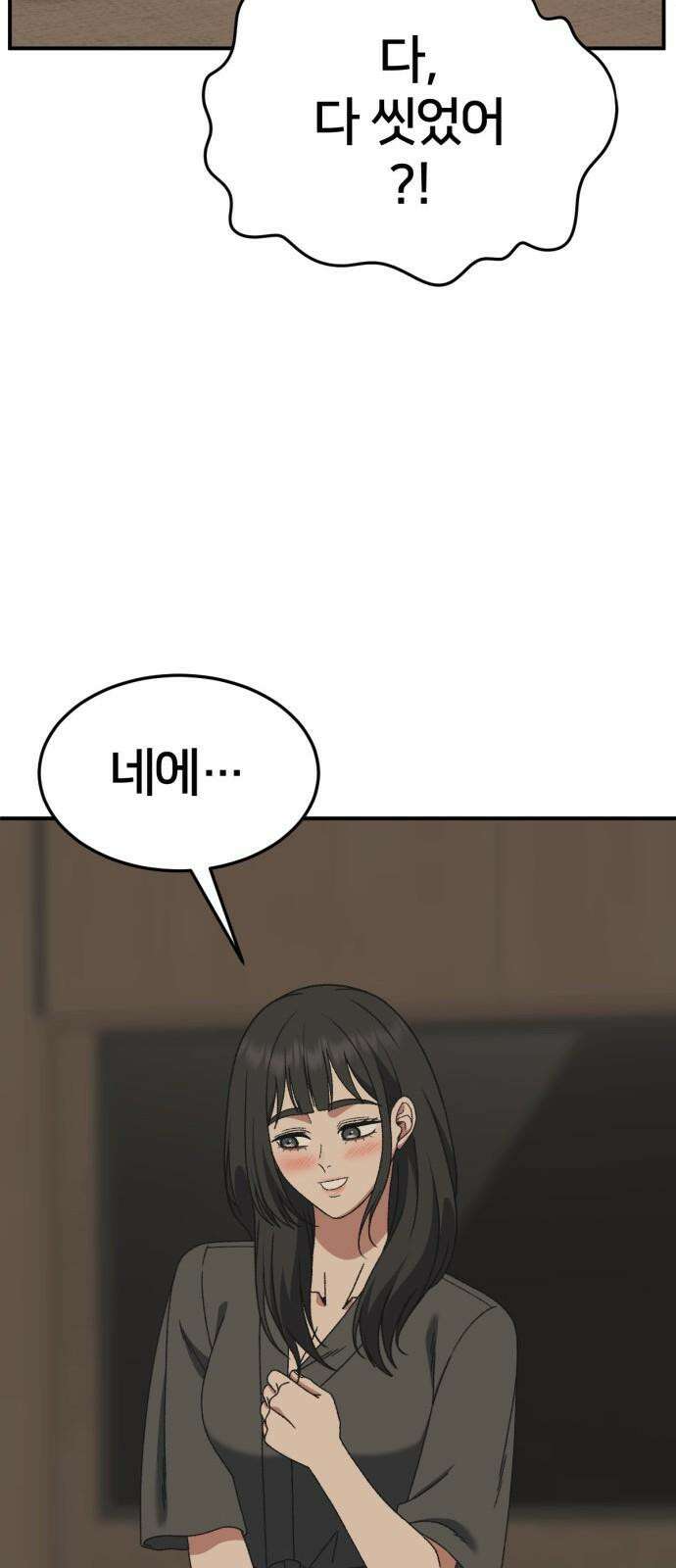 나를 바꿔줘 [시즌3] 한심애 3 77