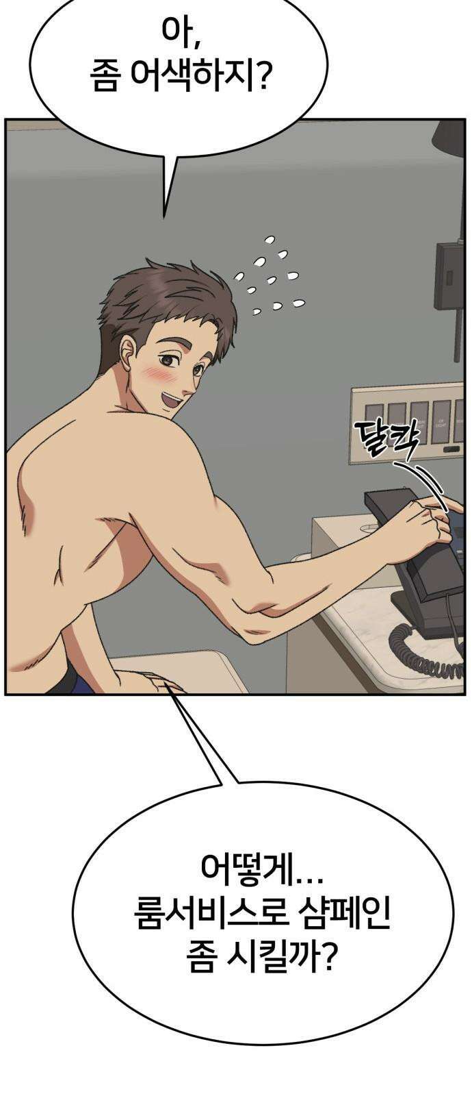 나를 바꿔줘 [시즌3] 한심애 3 79