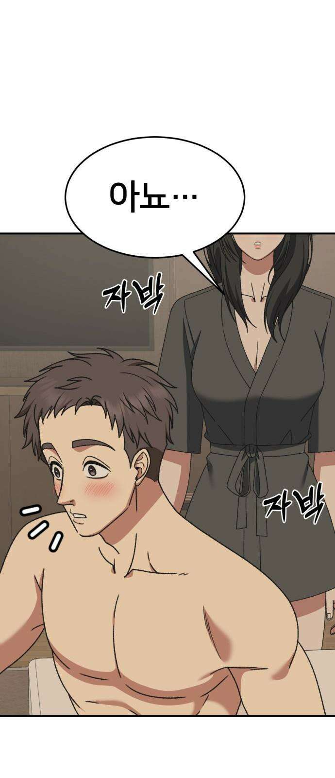 나를 바꿔줘 [시즌3] 한심애 3 80
