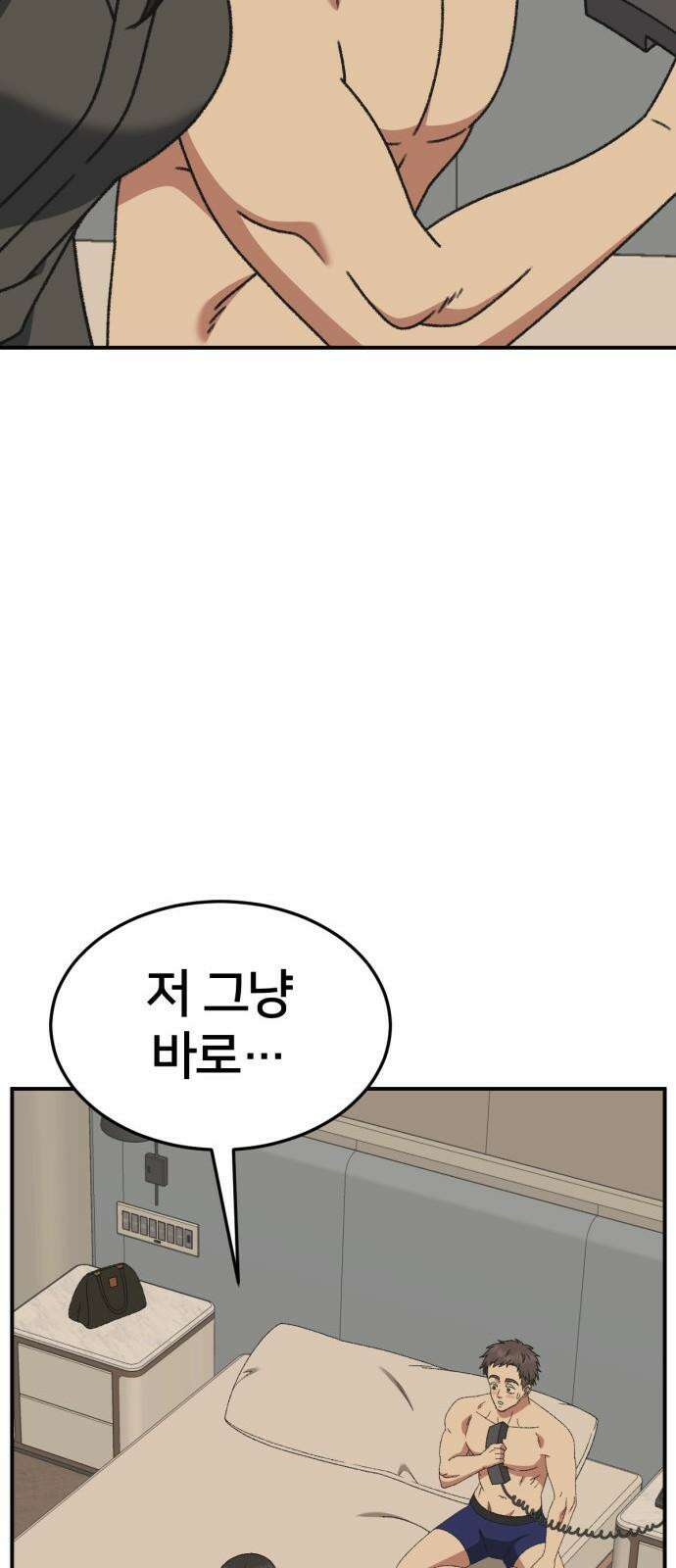 나를 바꿔줘 [시즌3] 한심애 3 82