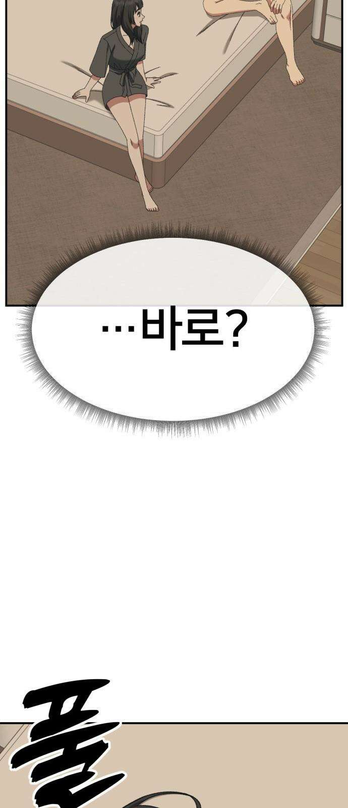 나를 바꿔줘 [시즌3] 한심애 3 83