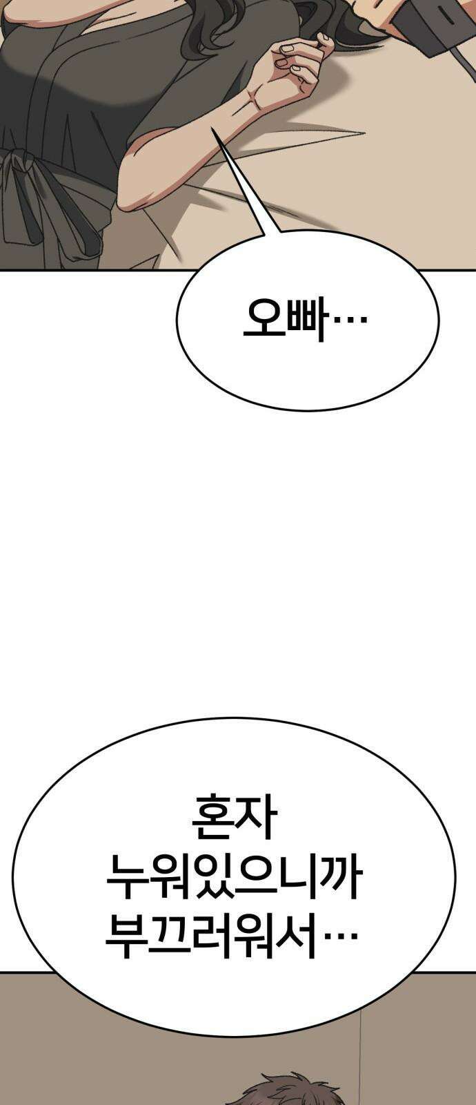 나를 바꿔줘 [시즌3] 한심애 3 86