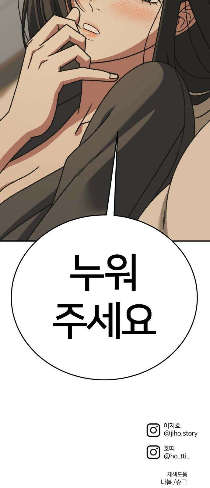 나를 바꿔줘 [시즌3] 한심애 3 89