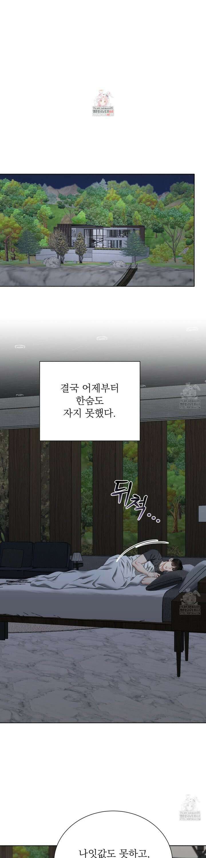 집착광공 길들이기 2회차 27화 1