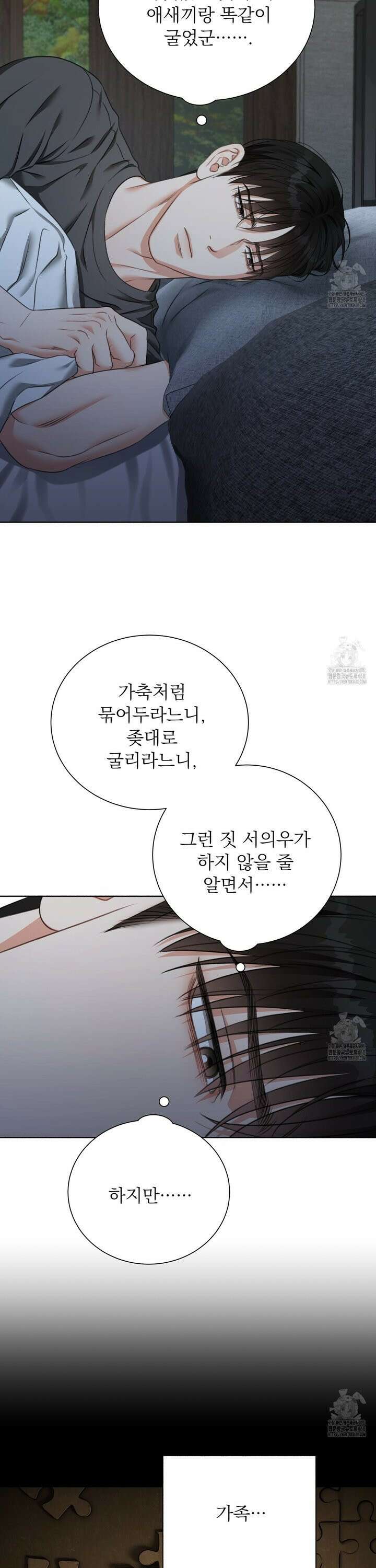 집착광공 길들이기 2회차 27화 2