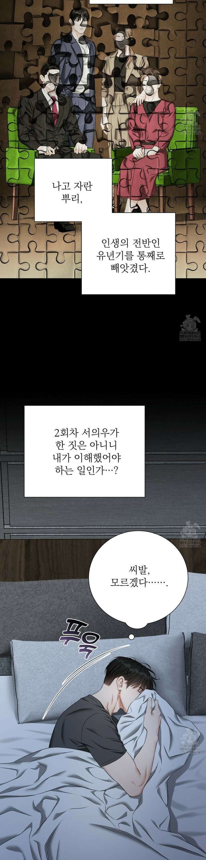 집착광공 길들이기 2회차 27화 3