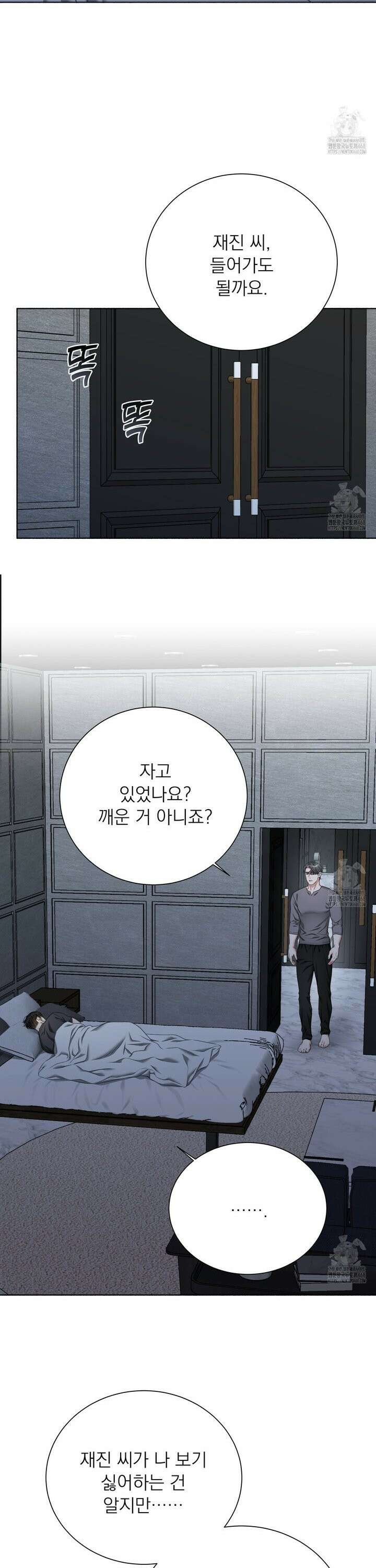 집착광공 길들이기 2회차 27화 4
