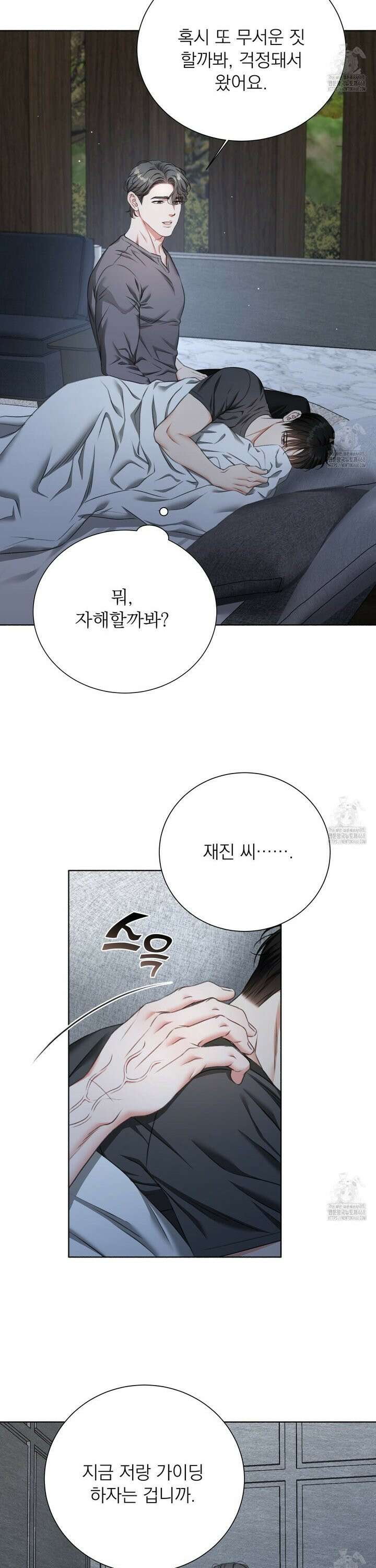 집착광공 길들이기 2회차 27화 5