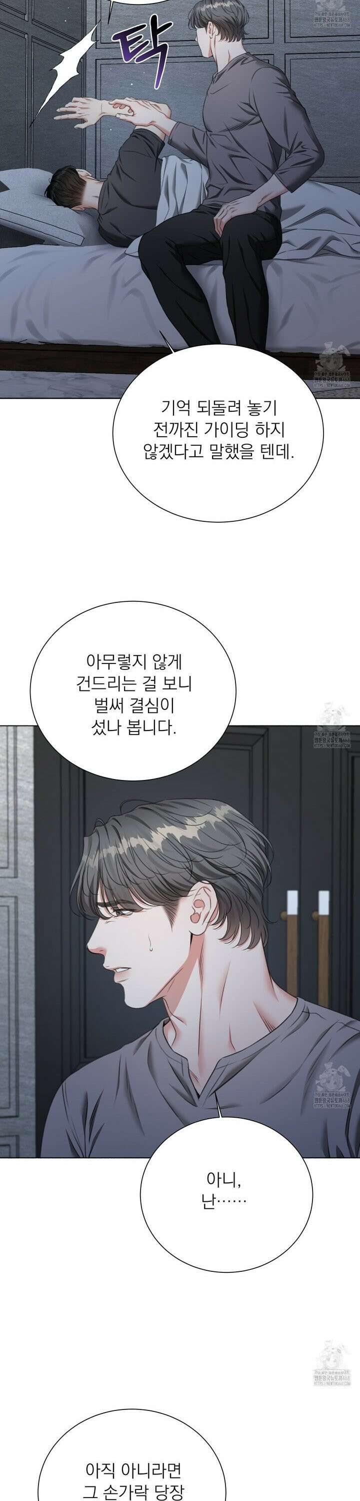 집착광공 길들이기 2회차 27화 6