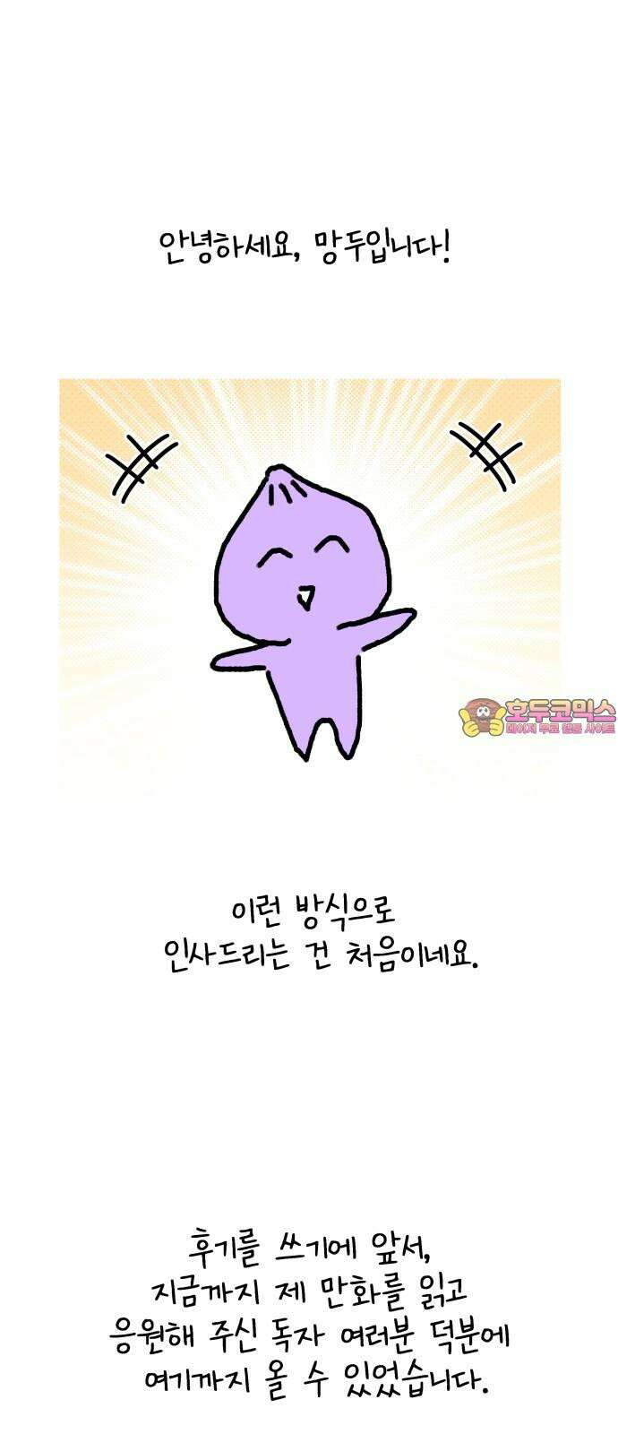 첫사랑은 헤이트 후기 1