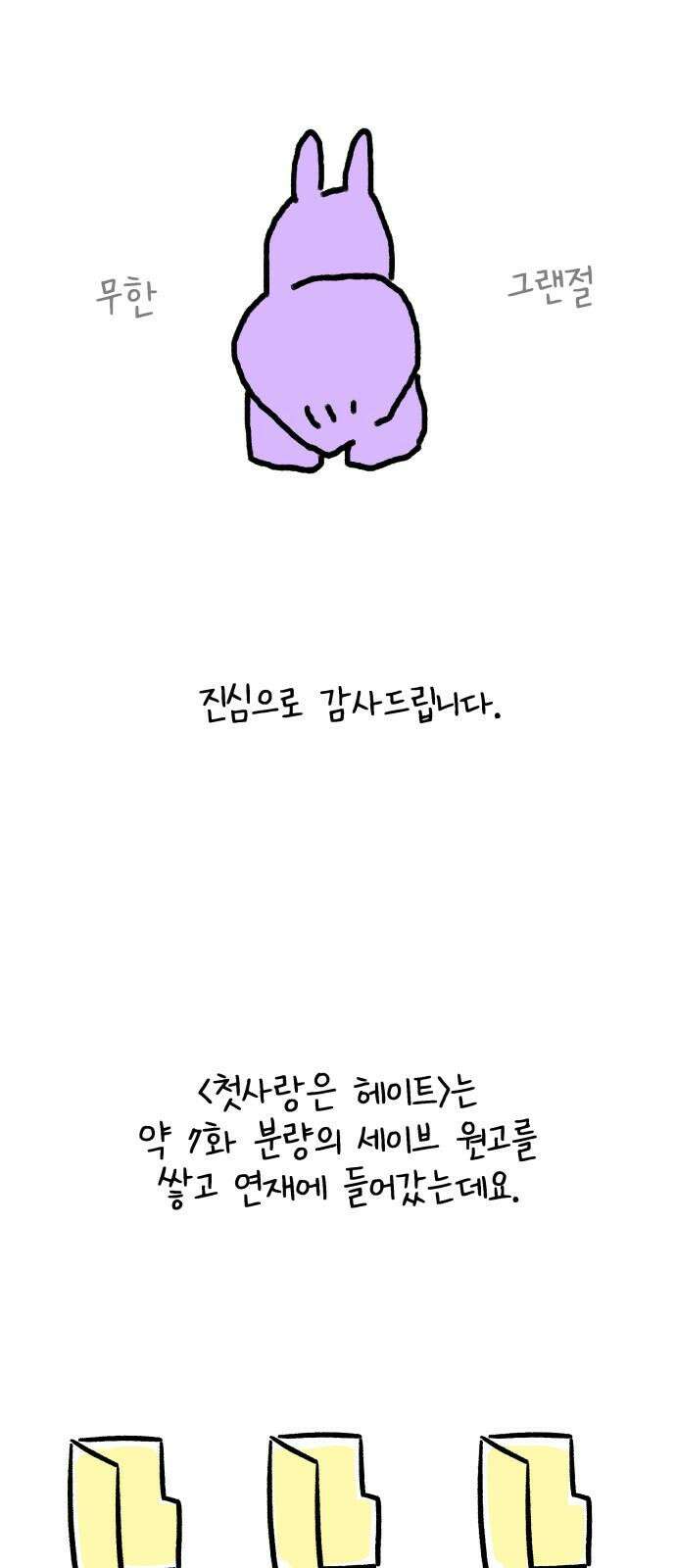 첫사랑은 헤이트 후기 2