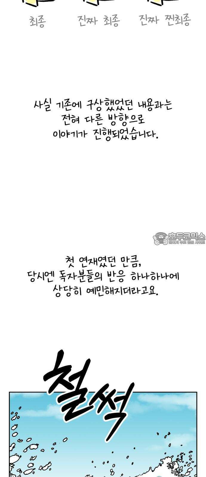첫사랑은 헤이트 후기 3