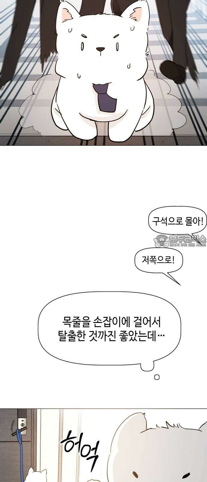 X의 목줄을 쥐는 법 73화 꼬리잡기(4) 9