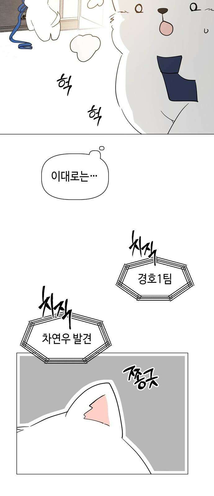 X의 목줄을 쥐는 법 73화 꼬리잡기(4) 10