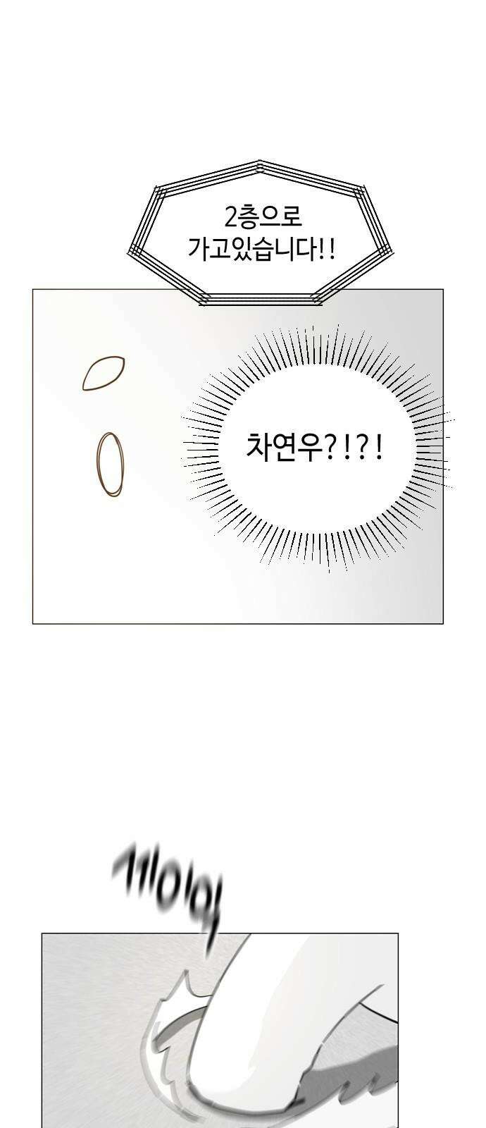 X의 목줄을 쥐는 법 73화 꼬리잡기(4) 11