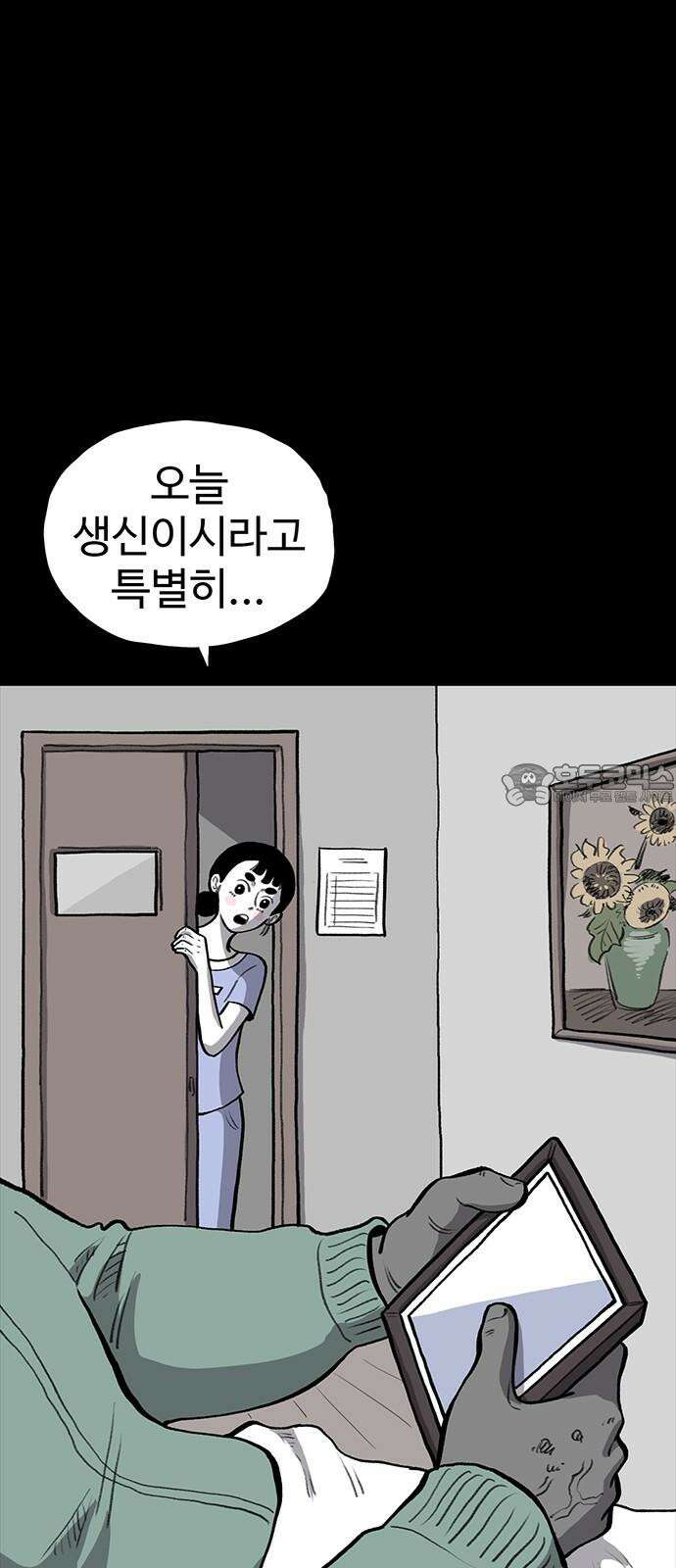 만수면 무강리 47화 3