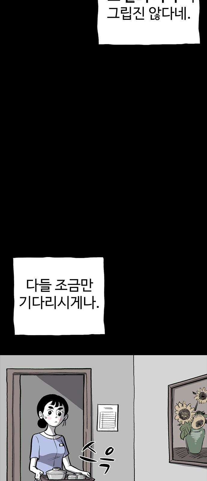 만수면 무강리 47화 7