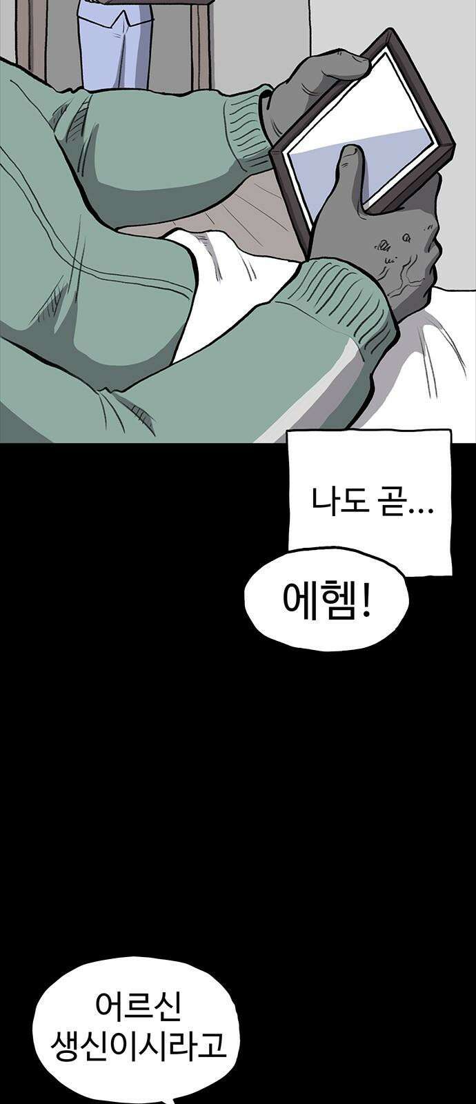 만수면 무강리 47화 8