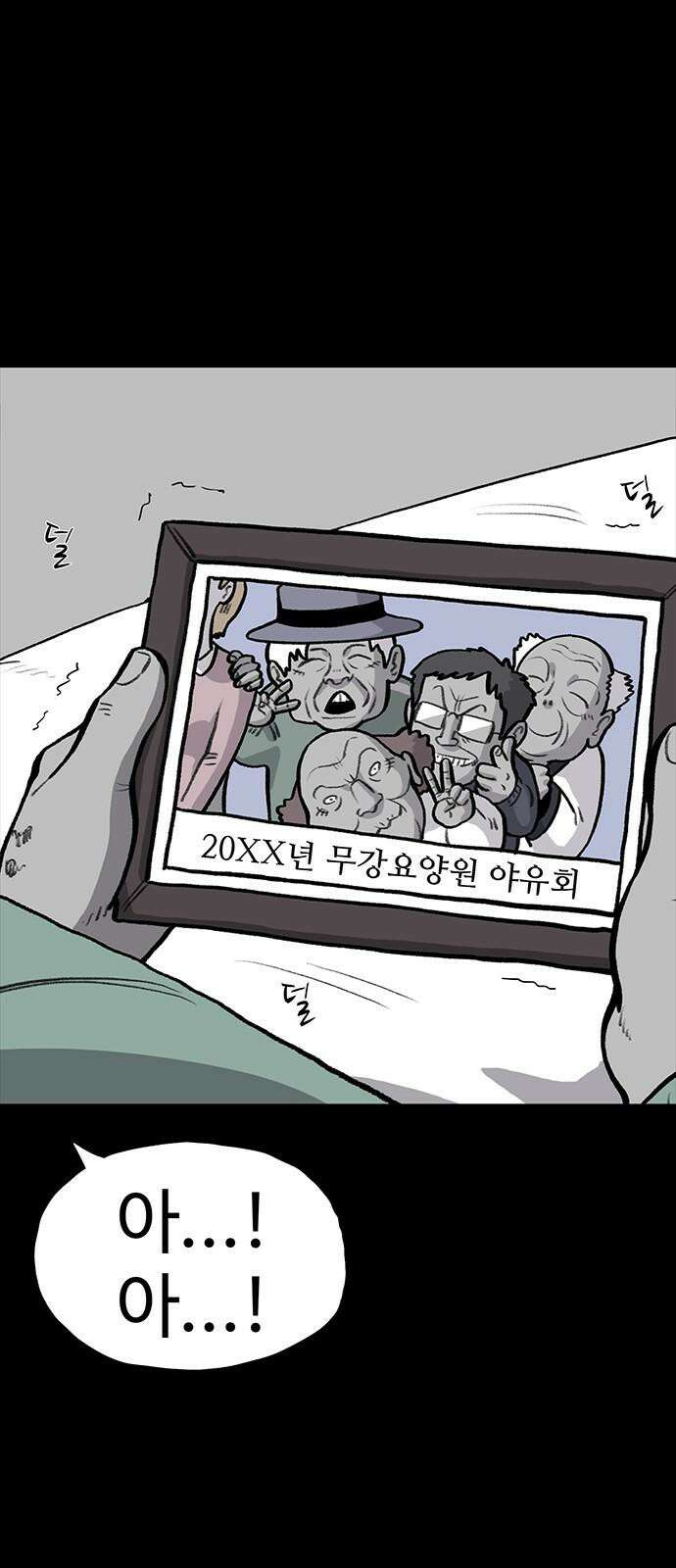 만수면 무강리 47화 11