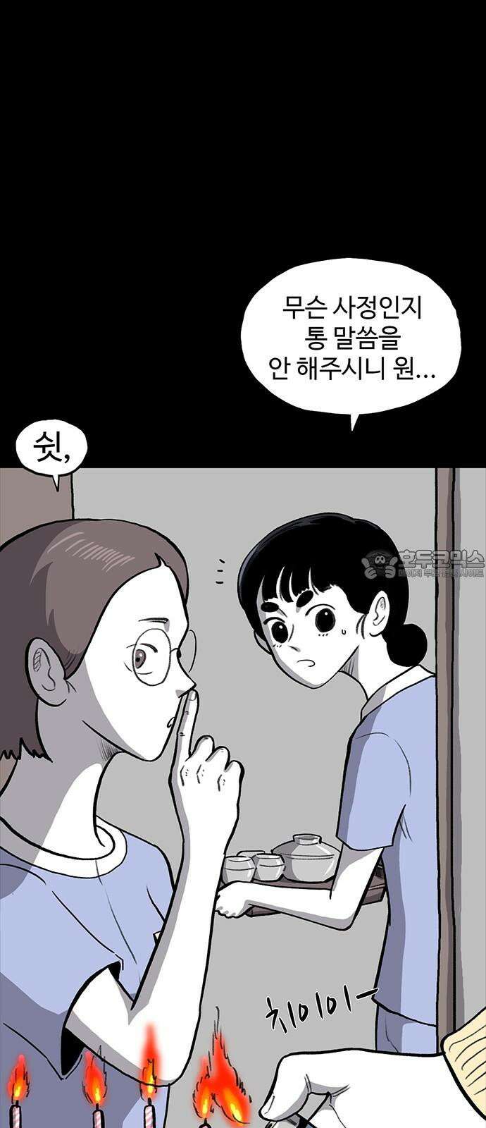 만수면 무강리 47화 15