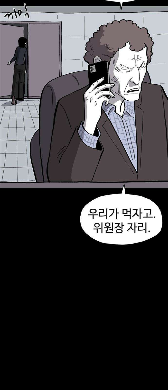 만수면 무강리 47화 32