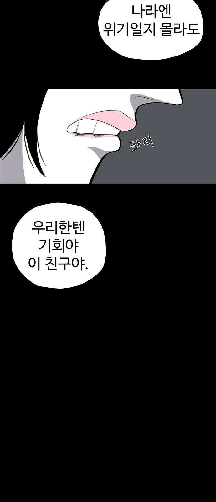 만수면 무강리 47화 34