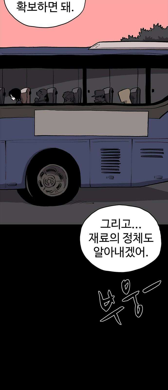 만수면 무강리 47화 41