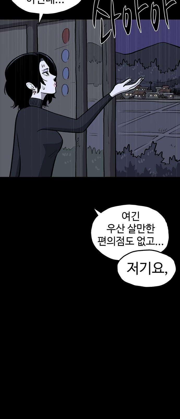 만수면 무강리 47화 47