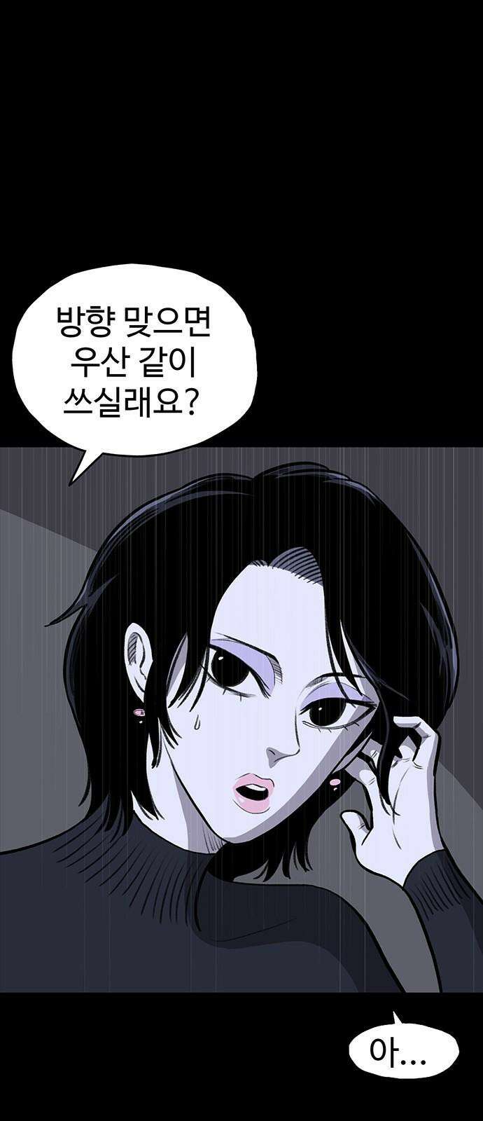 만수면 무강리 47화 49