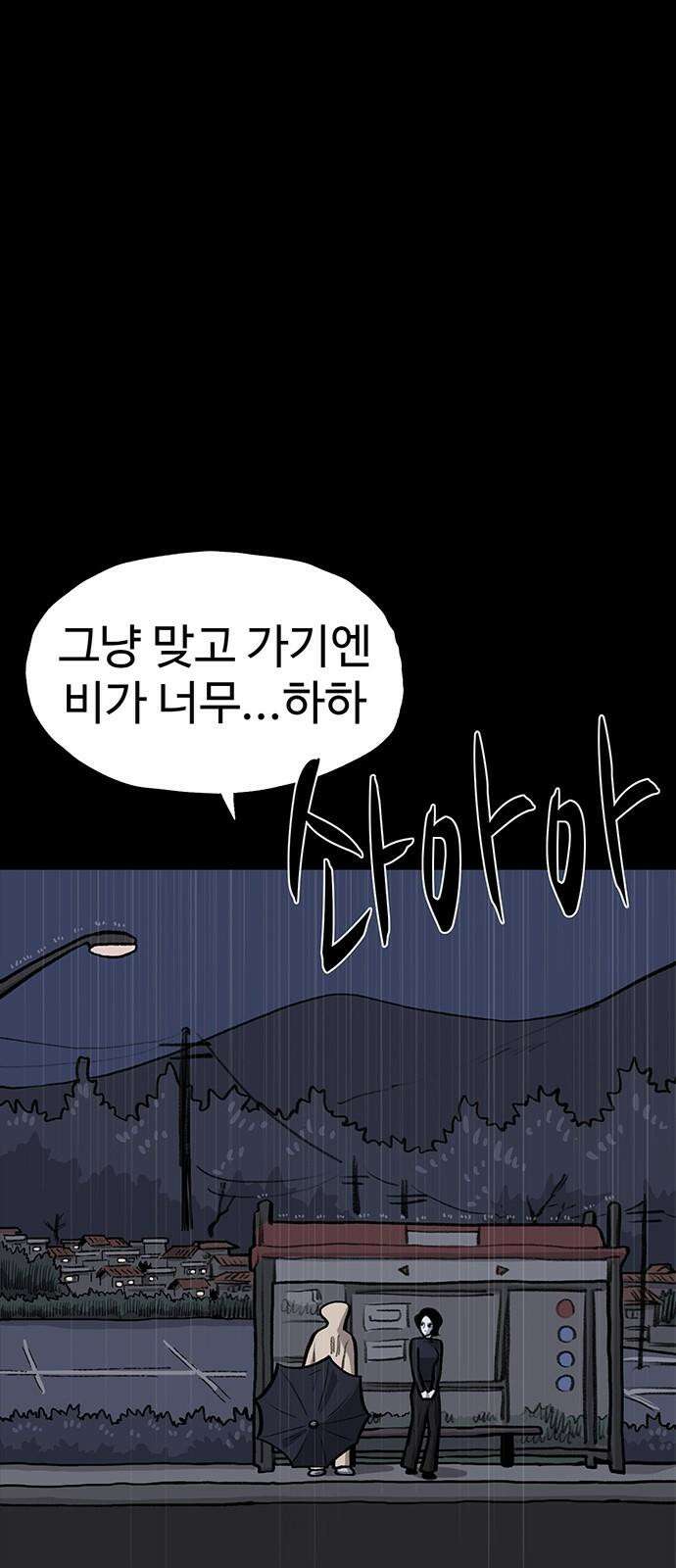 만수면 무강리 47화 50