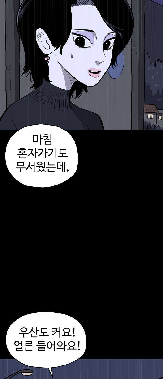 만수면 무강리 47화 53