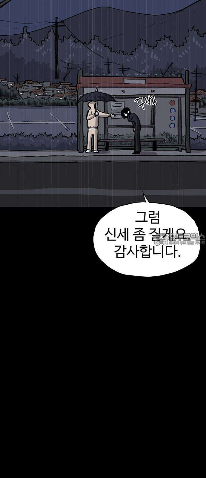 만수면 무강리 47화 54