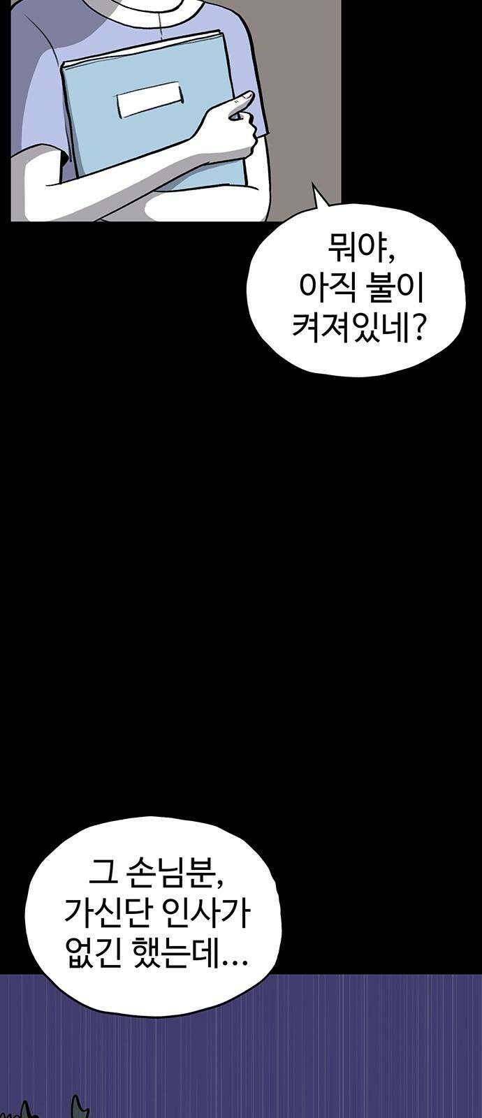 만수면 무강리 47화 62