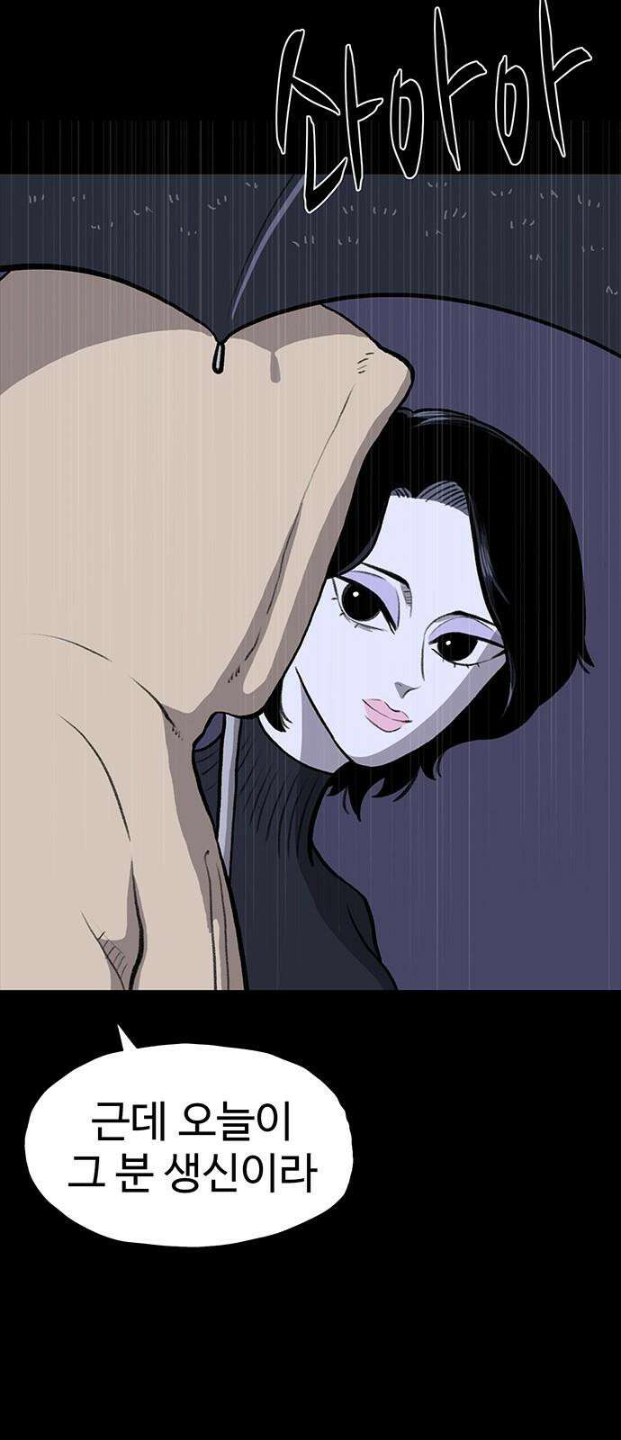 만수면 무강리 47화 65