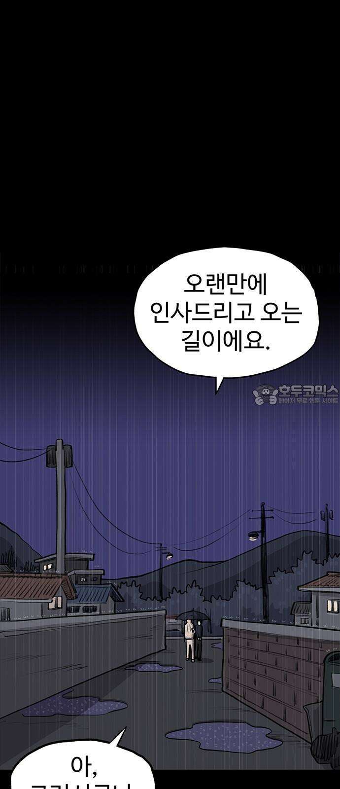 만수면 무강리 47화 66
