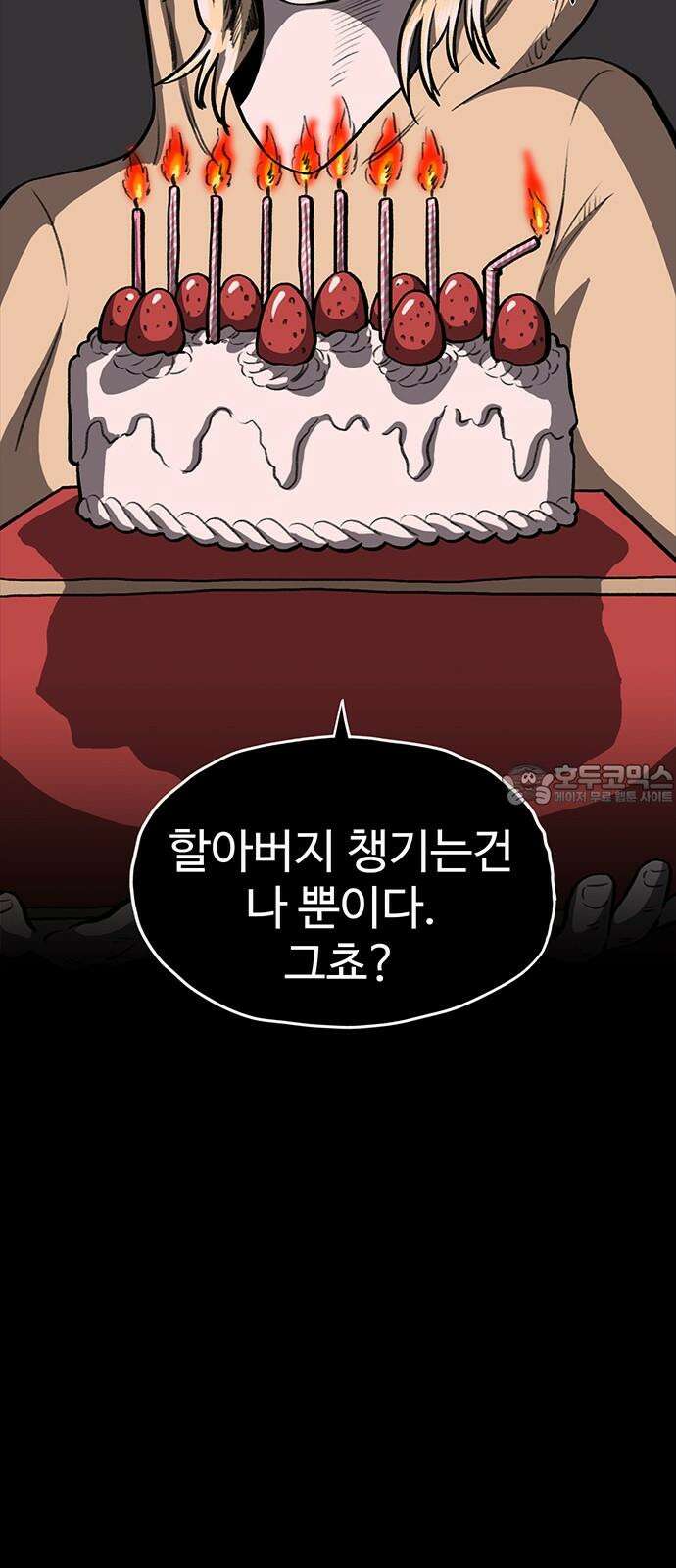 만수면 무강리 47화 93