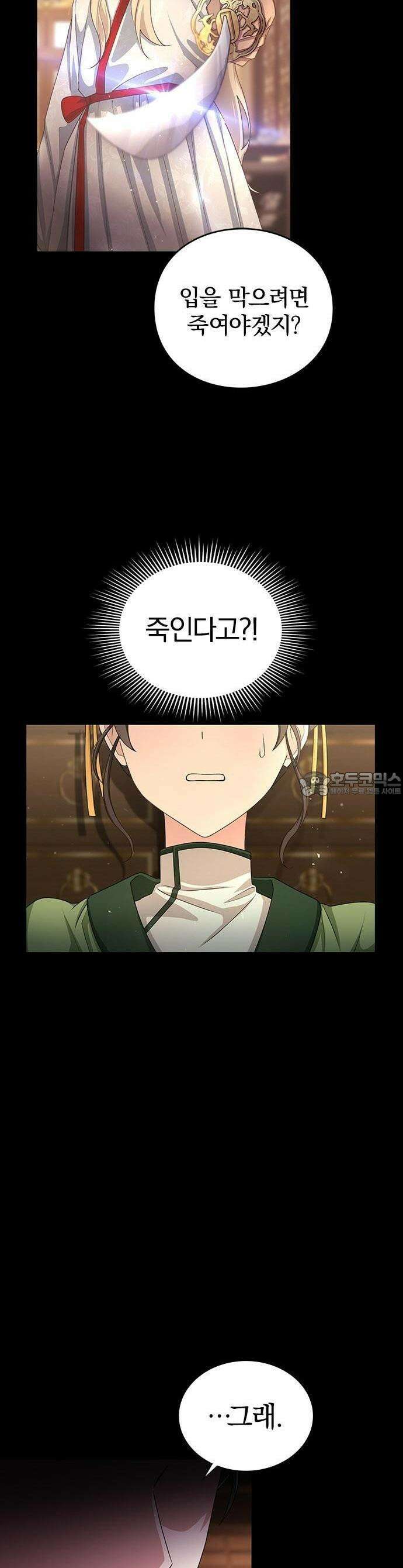 거짓말쟁이 황후의 사정 1화 2